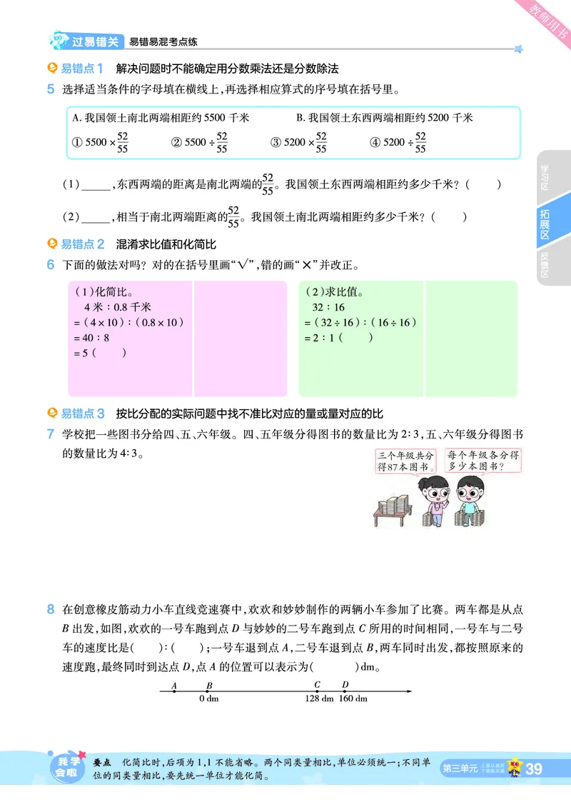 2025秋一遍过数学SJ6上_25秋小学语数英1-6年级上册《一遍过》合集_25秋苏教版数学《一遍过》1-6年级上_六年级