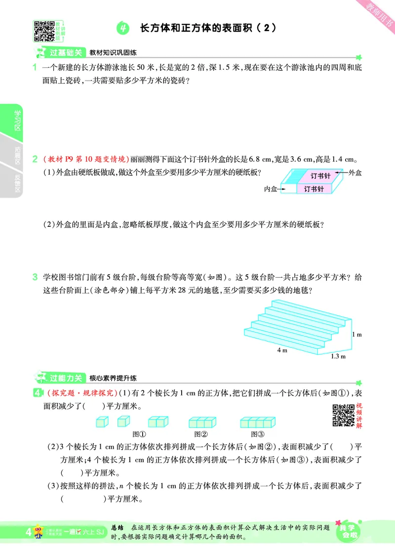 2025秋一遍过数学SJ6上_25秋小学语数英1-6年级上册《一遍过》合集_25秋苏教版数学《一遍过》1-6年级上_六年级