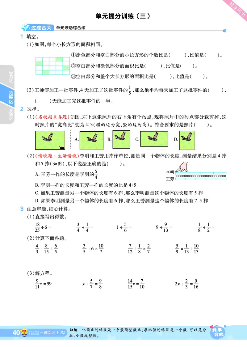 2025秋一遍过数学SJ6上_25秋小学语数英1-6年级上册《一遍过》合集_25秋苏教版数学《一遍过》1-6年级上_六年级