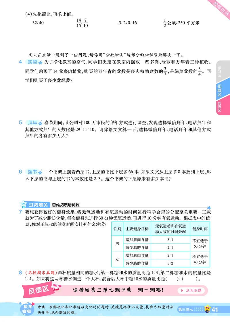 2025秋一遍过数学SJ6上_25秋小学语数英1-6年级上册《一遍过》合集_25秋苏教版数学《一遍过》1-6年级上_六年级