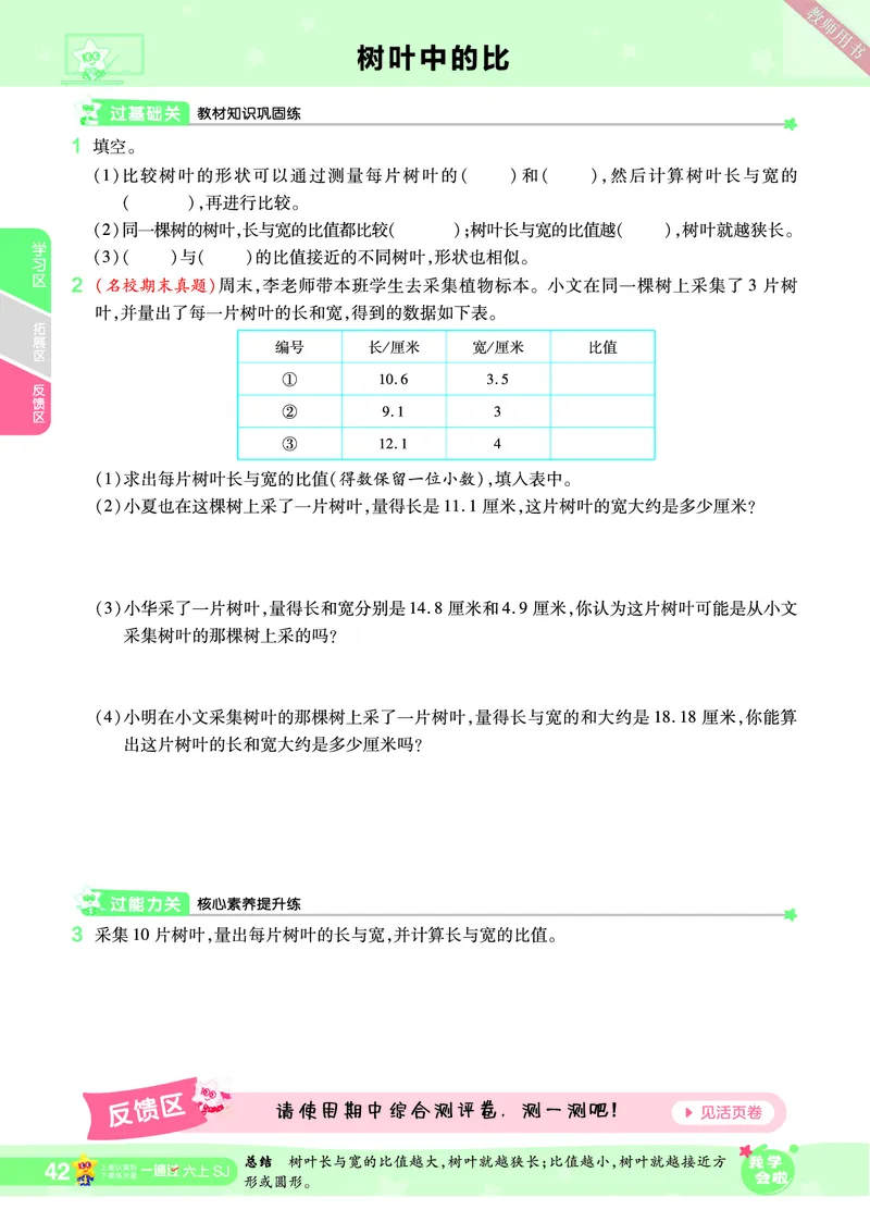 2025秋一遍过数学SJ6上_25秋小学语数英1-6年级上册《一遍过》合集_25秋苏教版数学《一遍过》1-6年级上_六年级