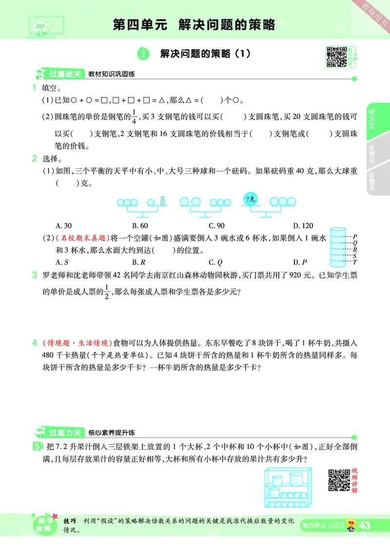2025秋一遍过数学SJ6上_25秋小学语数英1-6年级上册《一遍过》合集_25秋苏教版数学《一遍过》1-6年级上_六年级