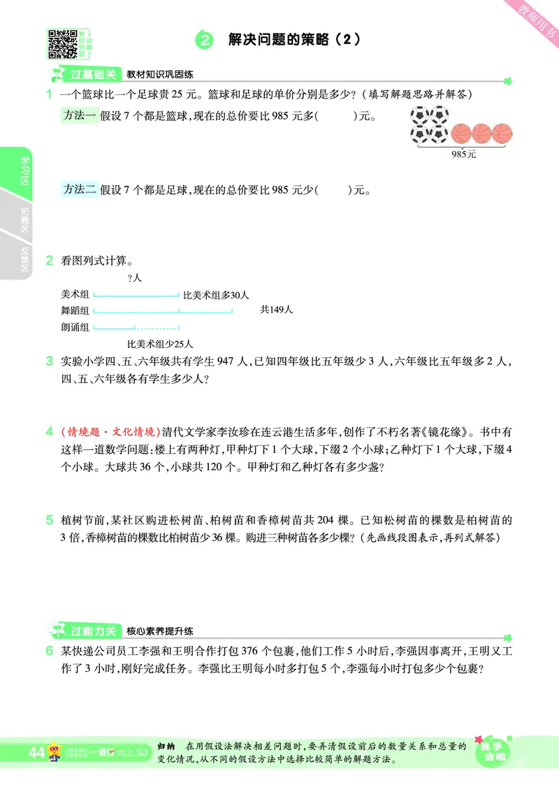 2025秋一遍过数学SJ6上_25秋小学语数英1-6年级上册《一遍过》合集_25秋苏教版数学《一遍过》1-6年级上_六年级