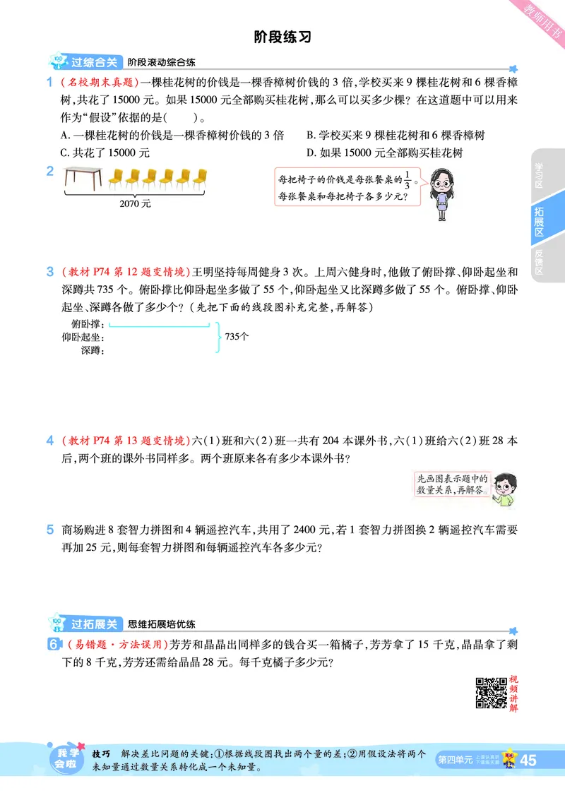 2025秋一遍过数学SJ6上_25秋小学语数英1-6年级上册《一遍过》合集_25秋苏教版数学《一遍过》1-6年级上_六年级