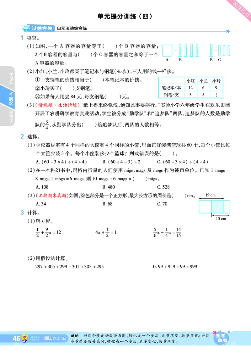 2025秋一遍过数学SJ6上_25秋小学语数英1-6年级上册《一遍过》合集_25秋苏教版数学《一遍过》1-6年级上_六年级