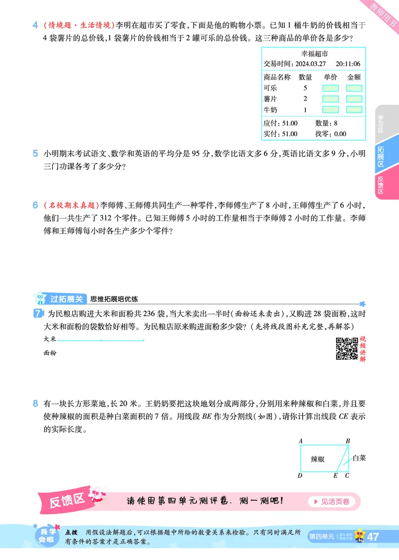 2025秋一遍过数学SJ6上_25秋小学语数英1-6年级上册《一遍过》合集_25秋苏教版数学《一遍过》1-6年级上_六年级
