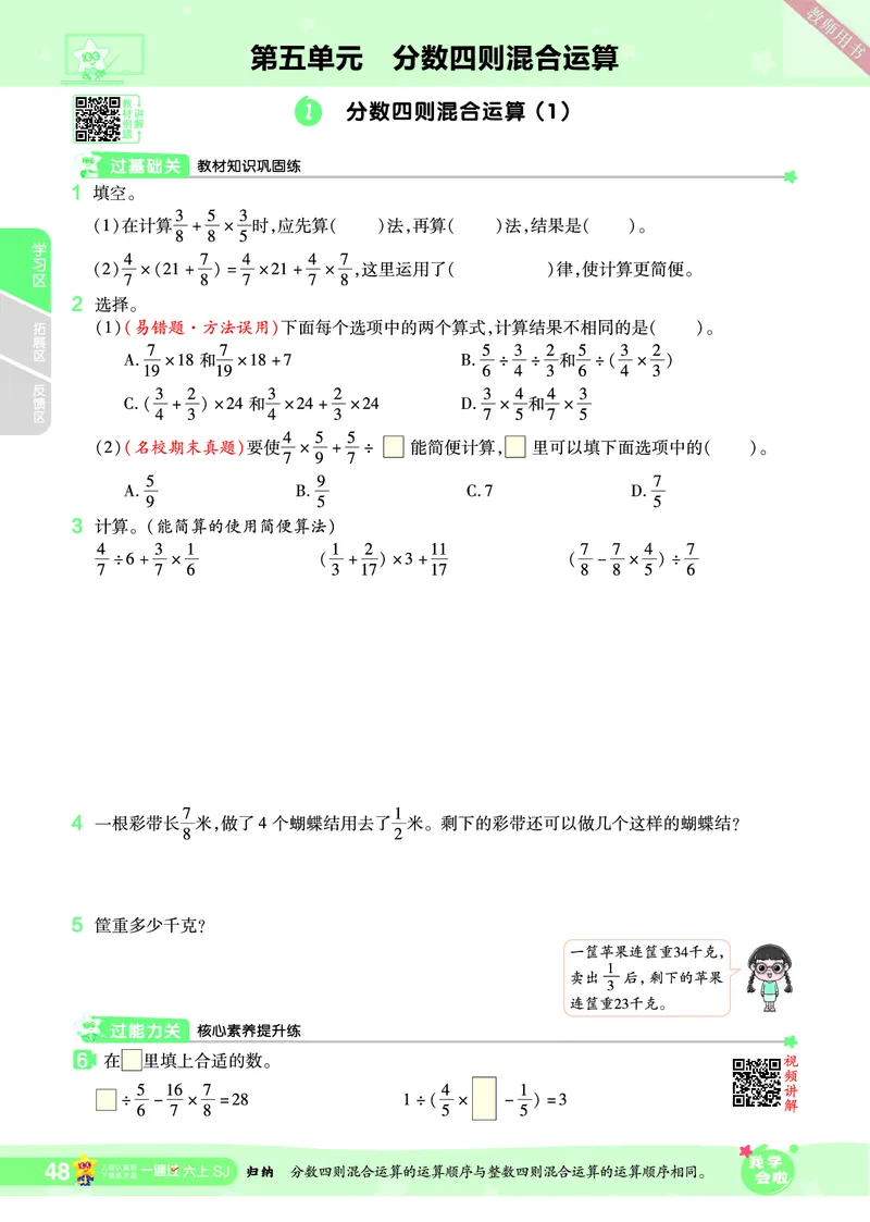 2025秋一遍过数学SJ6上_25秋小学语数英1-6年级上册《一遍过》合集_25秋苏教版数学《一遍过》1-6年级上_六年级