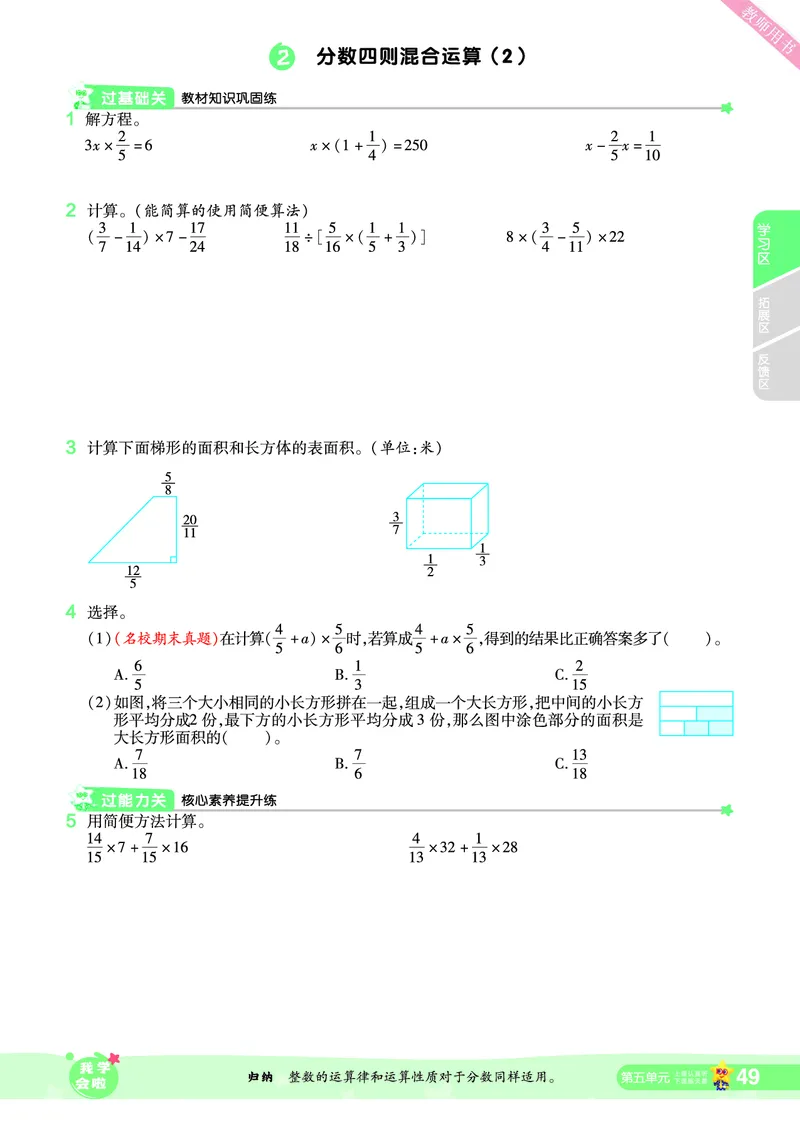 2025秋一遍过数学SJ6上_25秋小学语数英1-6年级上册《一遍过》合集_25秋苏教版数学《一遍过》1-6年级上_六年级