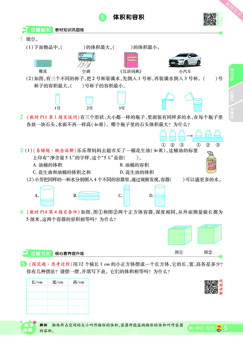 2025秋一遍过数学SJ6上_25秋小学语数英1-6年级上册《一遍过》合集_25秋苏教版数学《一遍过》1-6年级上_六年级
