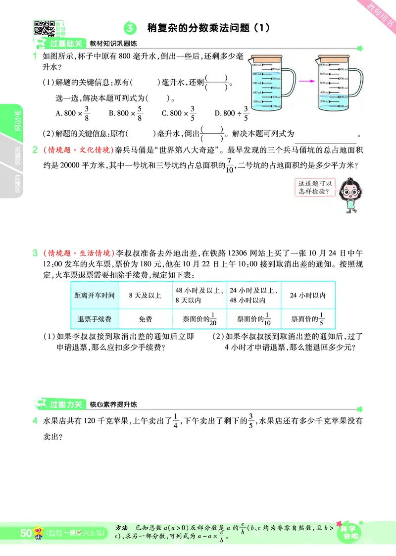 2025秋一遍过数学SJ6上_25秋小学语数英1-6年级上册《一遍过》合集_25秋苏教版数学《一遍过》1-6年级上_六年级