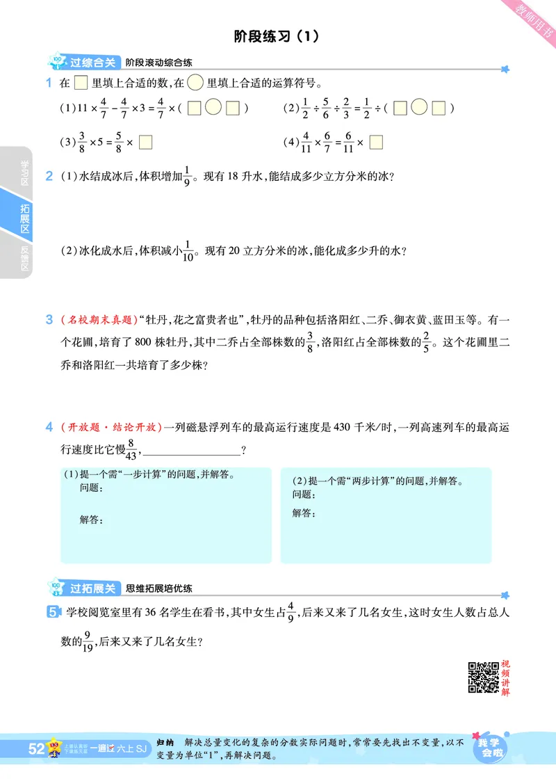 2025秋一遍过数学SJ6上_25秋小学语数英1-6年级上册《一遍过》合集_25秋苏教版数学《一遍过》1-6年级上_六年级