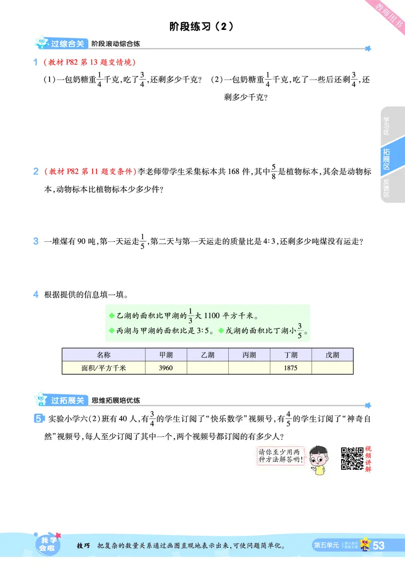 2025秋一遍过数学SJ6上_25秋小学语数英1-6年级上册《一遍过》合集_25秋苏教版数学《一遍过》1-6年级上_六年级