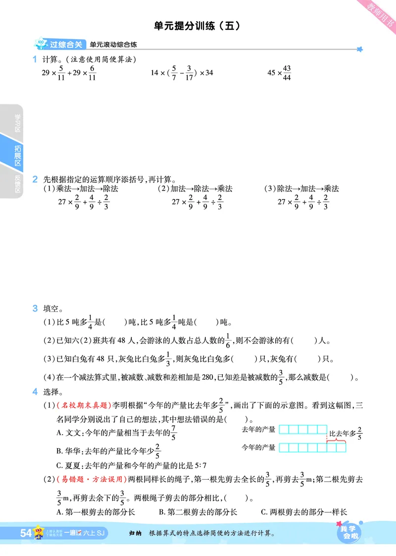 2025秋一遍过数学SJ6上_25秋小学语数英1-6年级上册《一遍过》合集_25秋苏教版数学《一遍过》1-6年级上_六年级