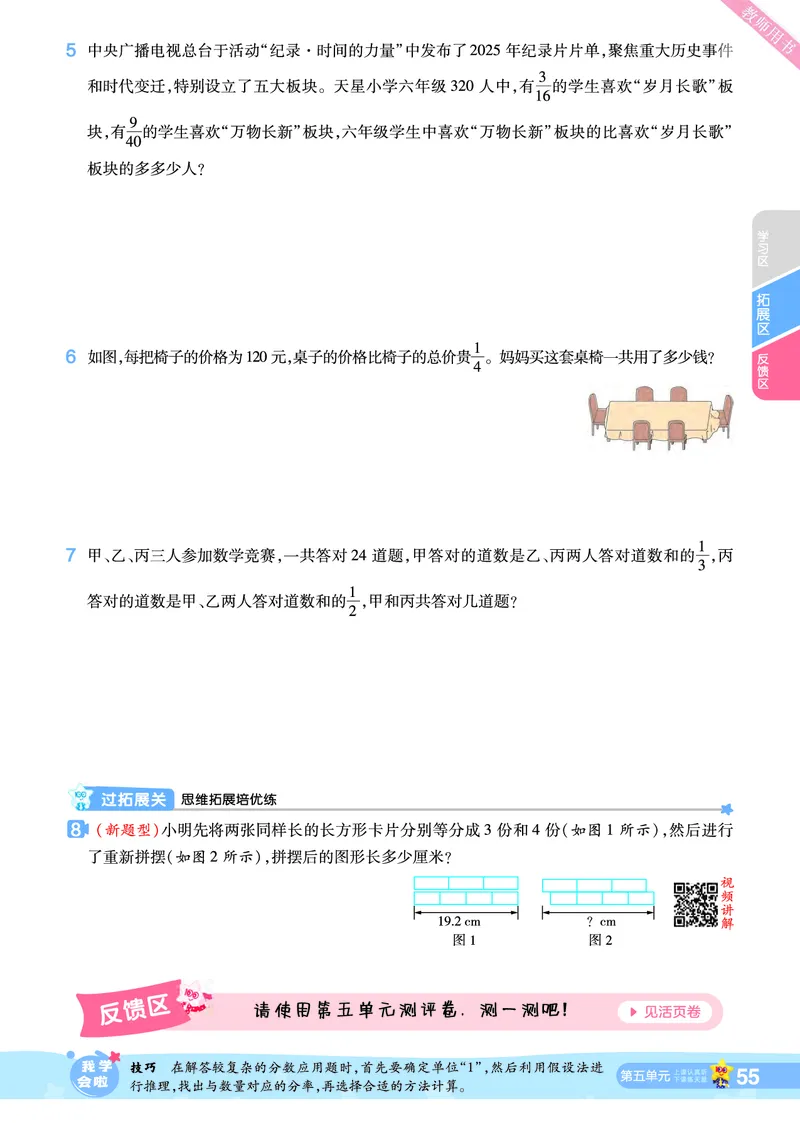 2025秋一遍过数学SJ6上_25秋小学语数英1-6年级上册《一遍过》合集_25秋苏教版数学《一遍过》1-6年级上_六年级