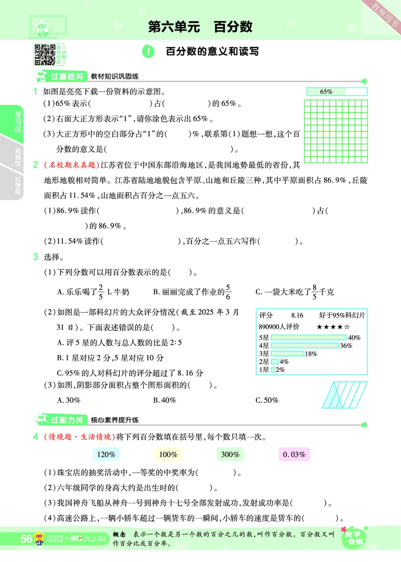 2025秋一遍过数学SJ6上_25秋小学语数英1-6年级上册《一遍过》合集_25秋苏教版数学《一遍过》1-6年级上_六年级