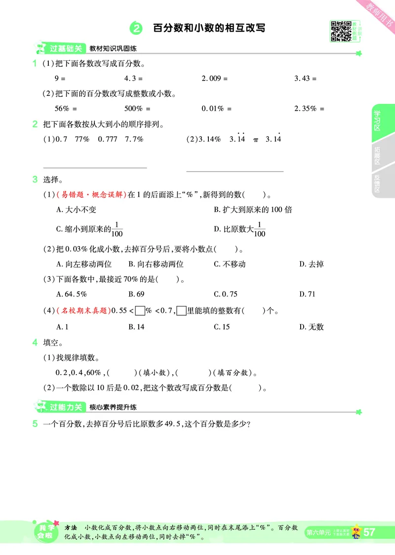 2025秋一遍过数学SJ6上_25秋小学语数英1-6年级上册《一遍过》合集_25秋苏教版数学《一遍过》1-6年级上_六年级