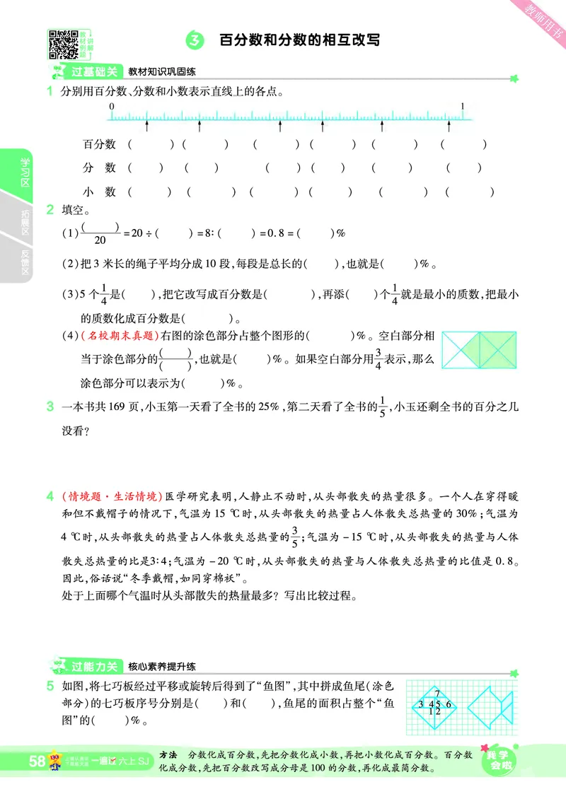 2025秋一遍过数学SJ6上_25秋小学语数英1-6年级上册《一遍过》合集_25秋苏教版数学《一遍过》1-6年级上_六年级