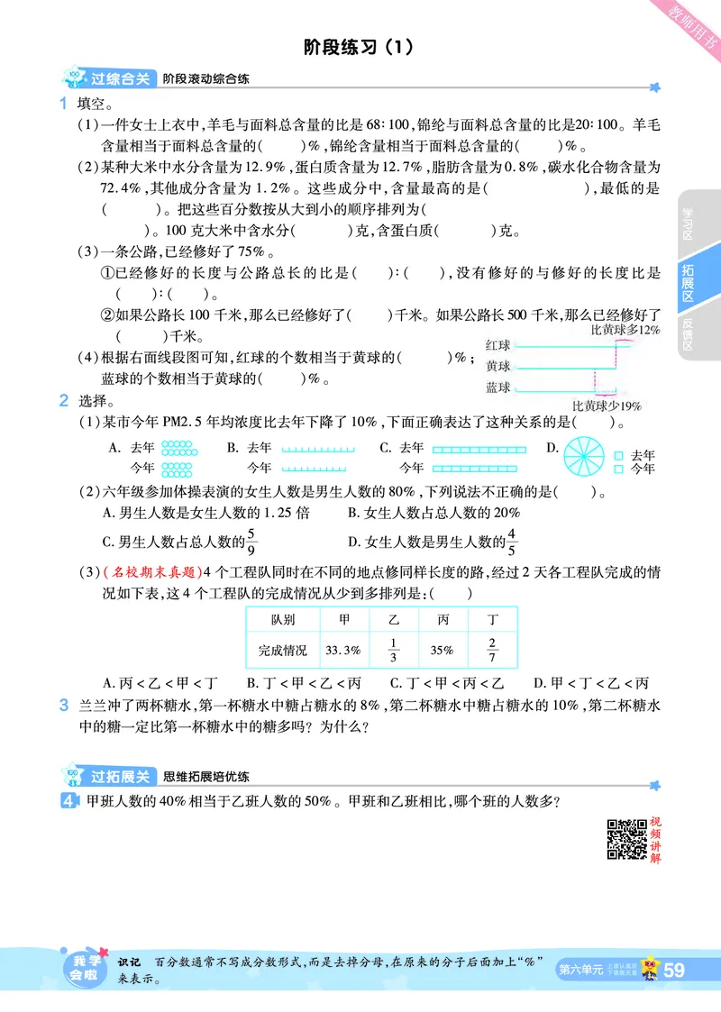 2025秋一遍过数学SJ6上_25秋小学语数英1-6年级上册《一遍过》合集_25秋苏教版数学《一遍过》1-6年级上_六年级