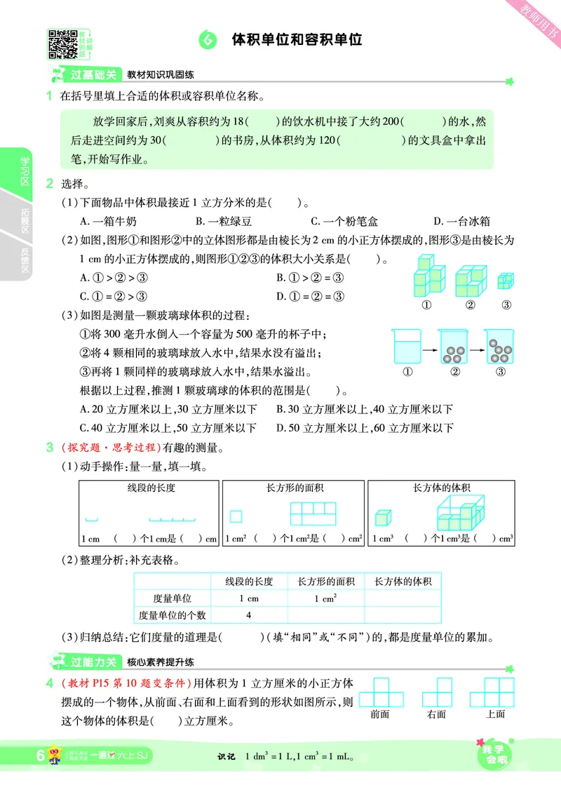 2025秋一遍过数学SJ6上_25秋小学语数英1-6年级上册《一遍过》合集_25秋苏教版数学《一遍过》1-6年级上_六年级