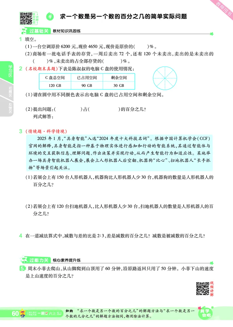 2025秋一遍过数学SJ6上_25秋小学语数英1-6年级上册《一遍过》合集_25秋苏教版数学《一遍过》1-6年级上_六年级