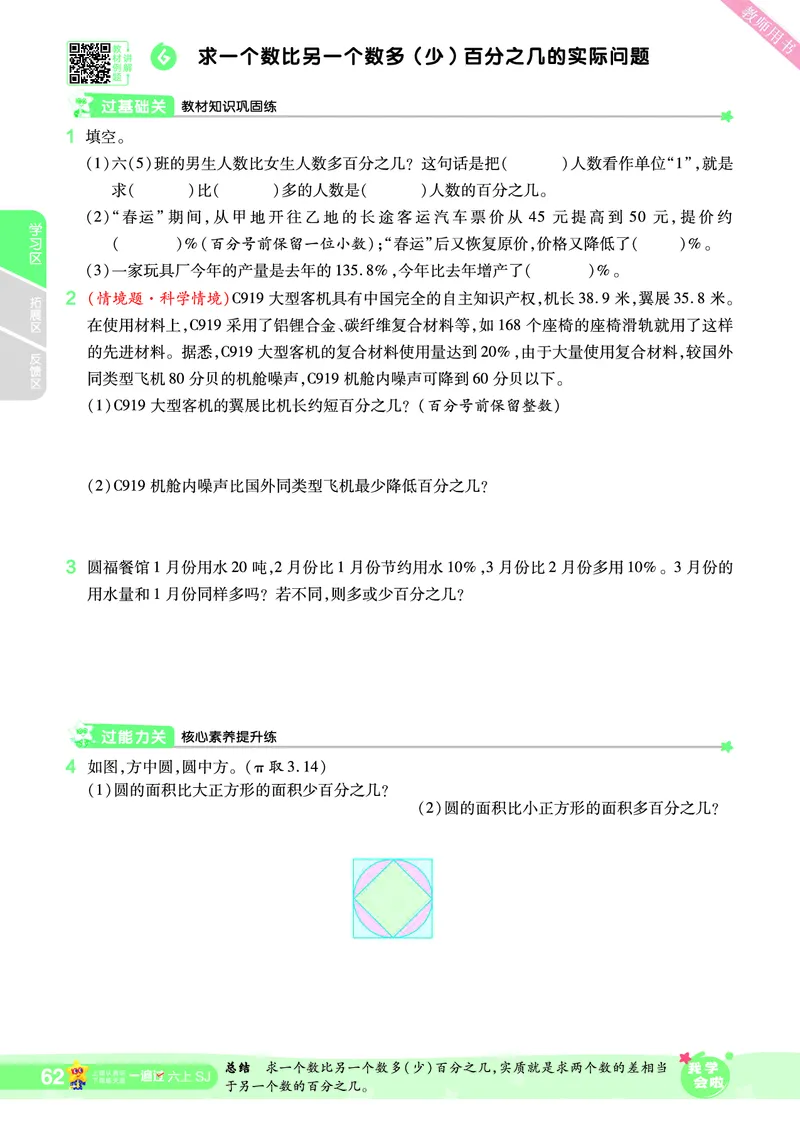 2025秋一遍过数学SJ6上_25秋小学语数英1-6年级上册《一遍过》合集_25秋苏教版数学《一遍过》1-6年级上_六年级