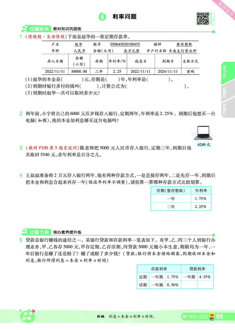 2025秋一遍过数学SJ6上_25秋小学语数英1-6年级上册《一遍过》合集_25秋苏教版数学《一遍过》1-6年级上_六年级