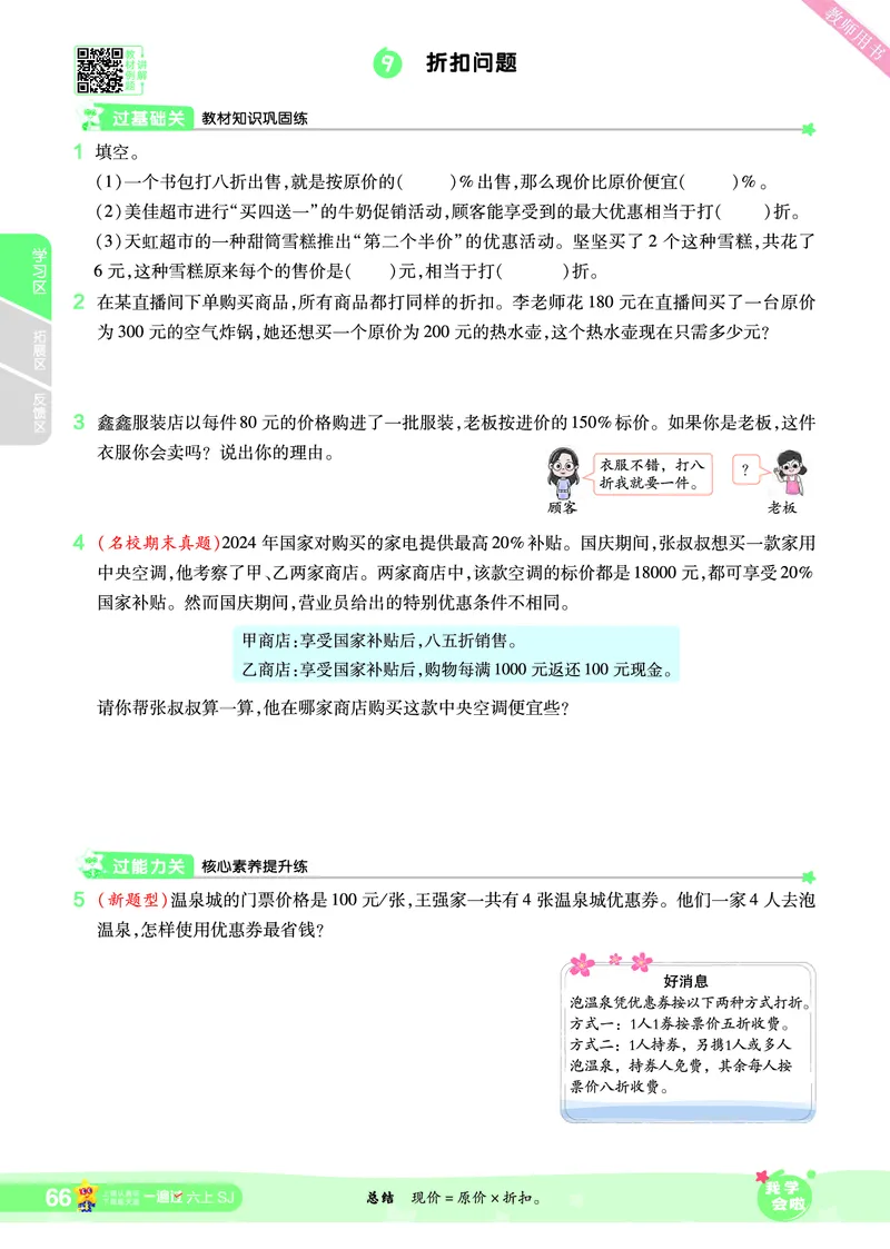 2025秋一遍过数学SJ6上_25秋小学语数英1-6年级上册《一遍过》合集_25秋苏教版数学《一遍过》1-6年级上_六年级