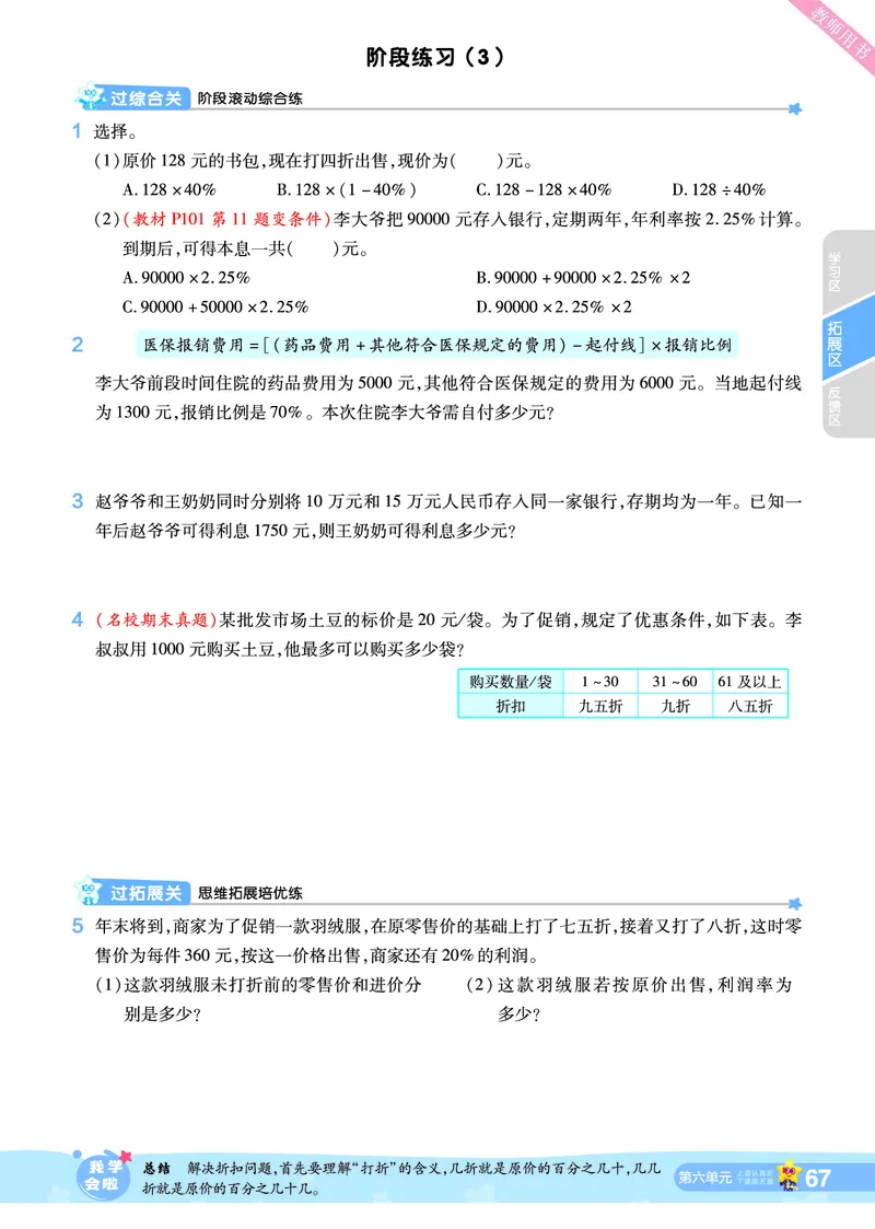 2025秋一遍过数学SJ6上_25秋小学语数英1-6年级上册《一遍过》合集_25秋苏教版数学《一遍过》1-6年级上_六年级