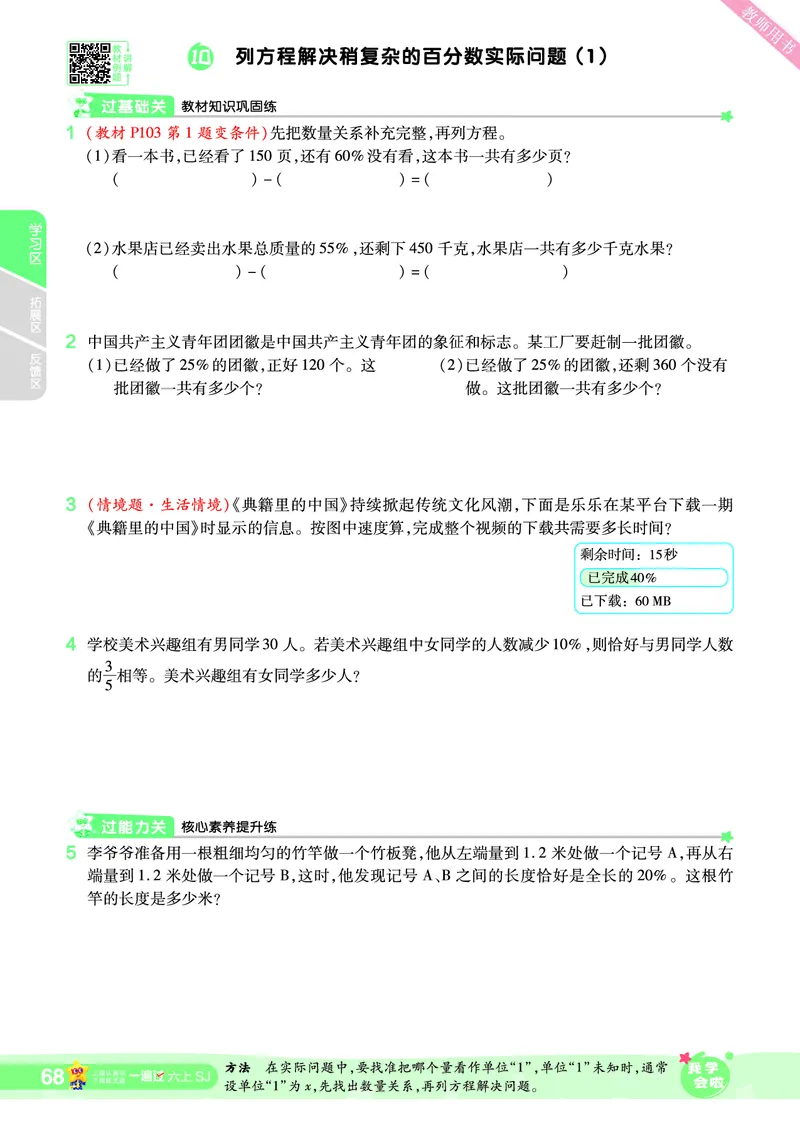 2025秋一遍过数学SJ6上_25秋小学语数英1-6年级上册《一遍过》合集_25秋苏教版数学《一遍过》1-6年级上_六年级