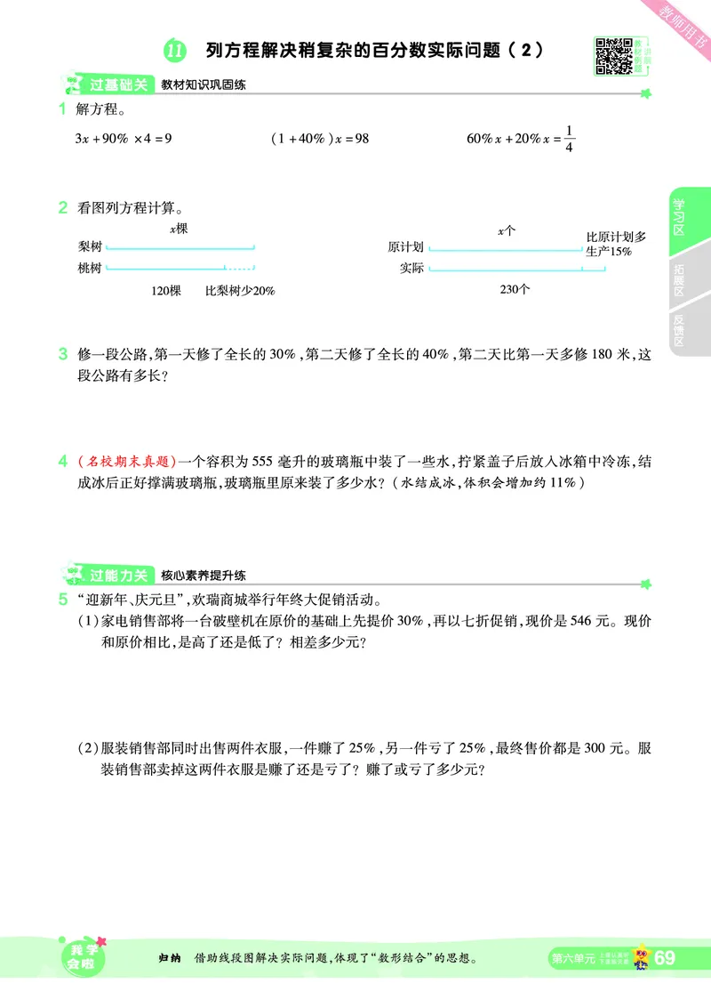 2025秋一遍过数学SJ6上_25秋小学语数英1-6年级上册《一遍过》合集_25秋苏教版数学《一遍过》1-6年级上_六年级