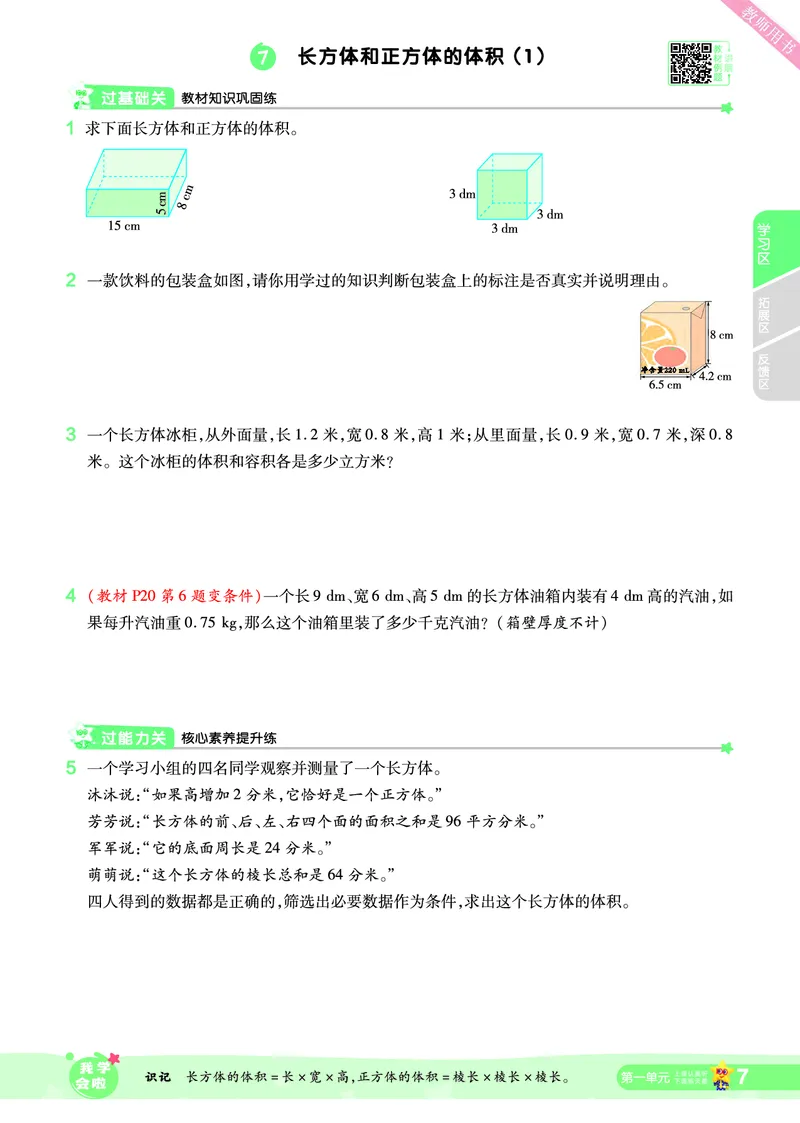 2025秋一遍过数学SJ6上_25秋小学语数英1-6年级上册《一遍过》合集_25秋苏教版数学《一遍过》1-6年级上_六年级