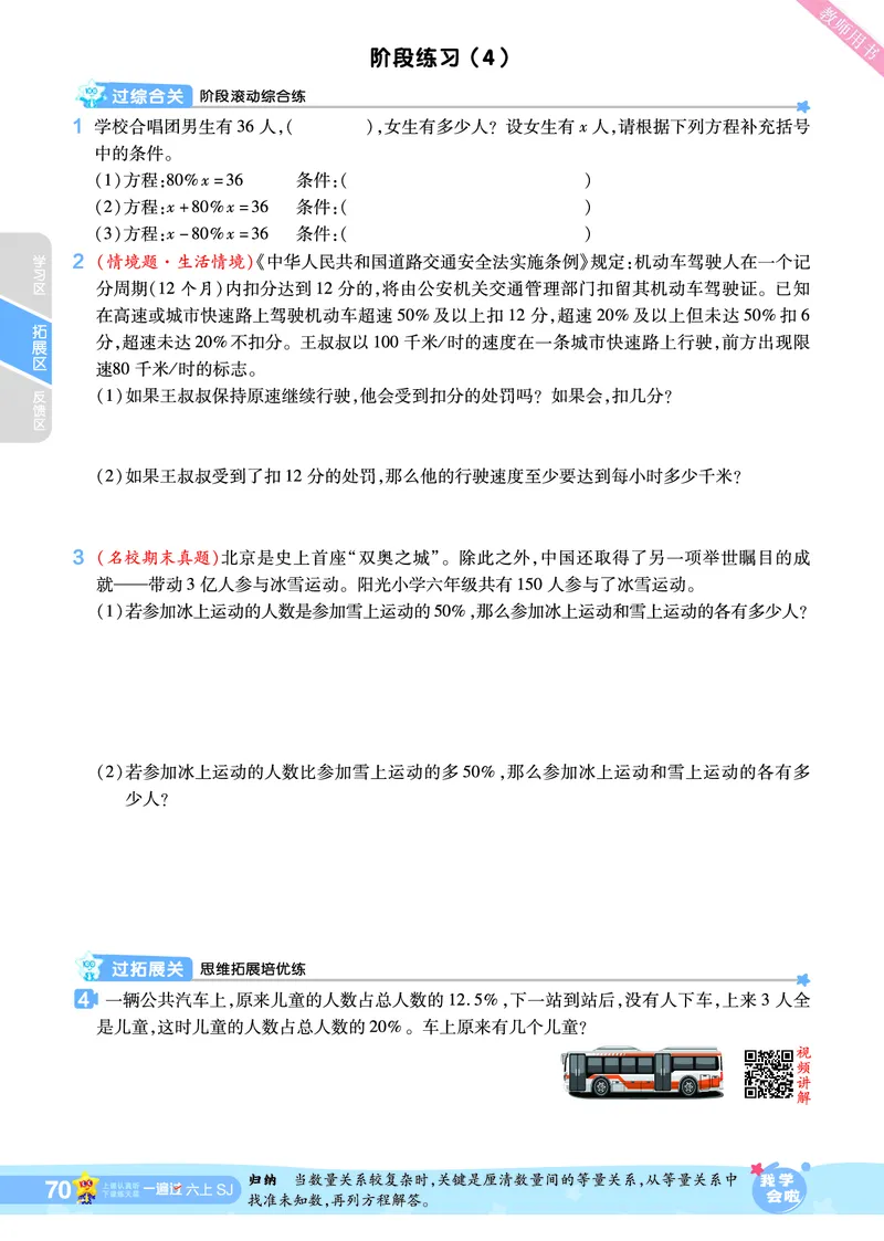2025秋一遍过数学SJ6上_25秋小学语数英1-6年级上册《一遍过》合集_25秋苏教版数学《一遍过》1-6年级上_六年级