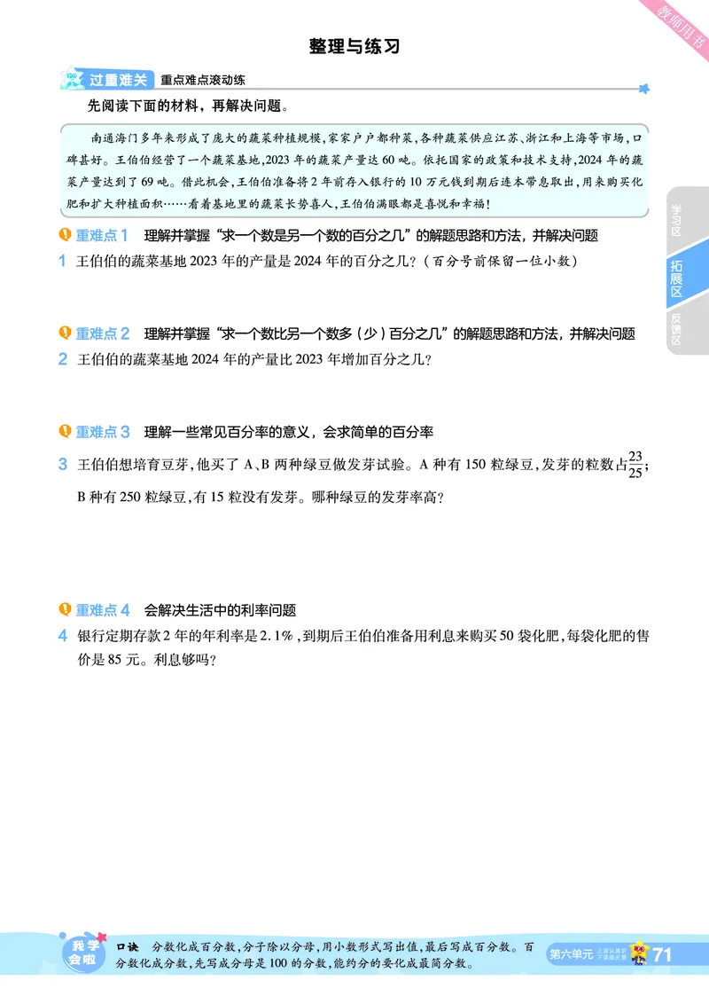 2025秋一遍过数学SJ6上_25秋小学语数英1-6年级上册《一遍过》合集_25秋苏教版数学《一遍过》1-6年级上_六年级