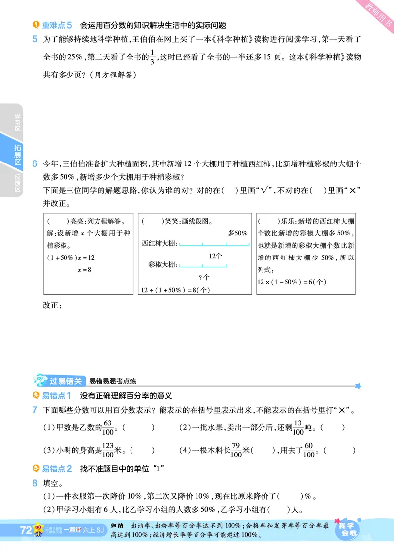 2025秋一遍过数学SJ6上_25秋小学语数英1-6年级上册《一遍过》合集_25秋苏教版数学《一遍过》1-6年级上_六年级