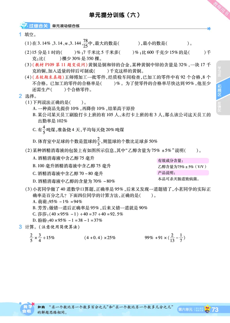 2025秋一遍过数学SJ6上_25秋小学语数英1-6年级上册《一遍过》合集_25秋苏教版数学《一遍过》1-6年级上_六年级