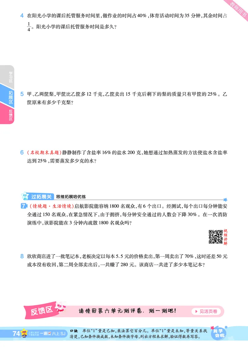 2025秋一遍过数学SJ6上_25秋小学语数英1-6年级上册《一遍过》合集_25秋苏教版数学《一遍过》1-6年级上_六年级