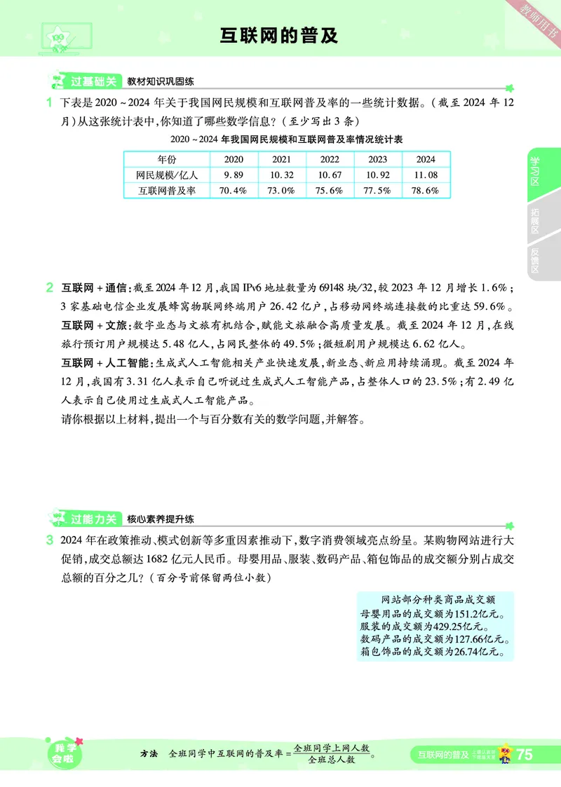 2025秋一遍过数学SJ6上_25秋小学语数英1-6年级上册《一遍过》合集_25秋苏教版数学《一遍过》1-6年级上_六年级