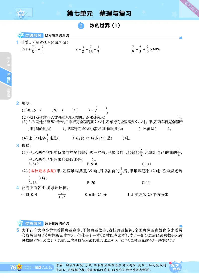 2025秋一遍过数学SJ6上_25秋小学语数英1-6年级上册《一遍过》合集_25秋苏教版数学《一遍过》1-6年级上_六年级
