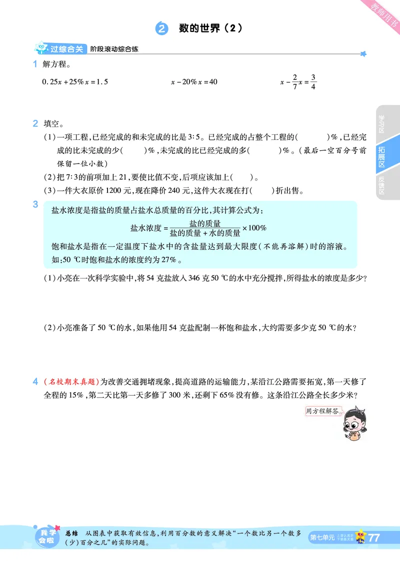 2025秋一遍过数学SJ6上_25秋小学语数英1-6年级上册《一遍过》合集_25秋苏教版数学《一遍过》1-6年级上_六年级