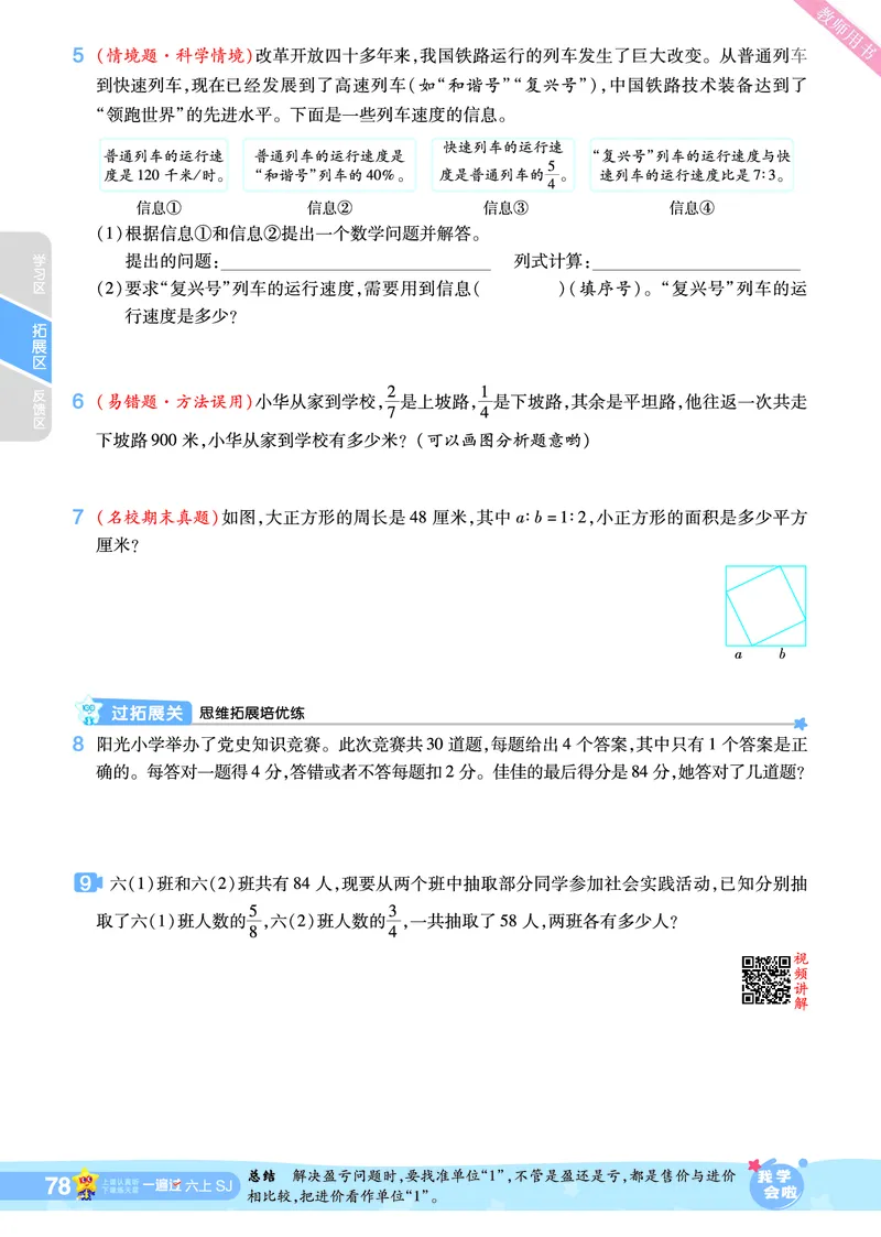2025秋一遍过数学SJ6上_25秋小学语数英1-6年级上册《一遍过》合集_25秋苏教版数学《一遍过》1-6年级上_六年级