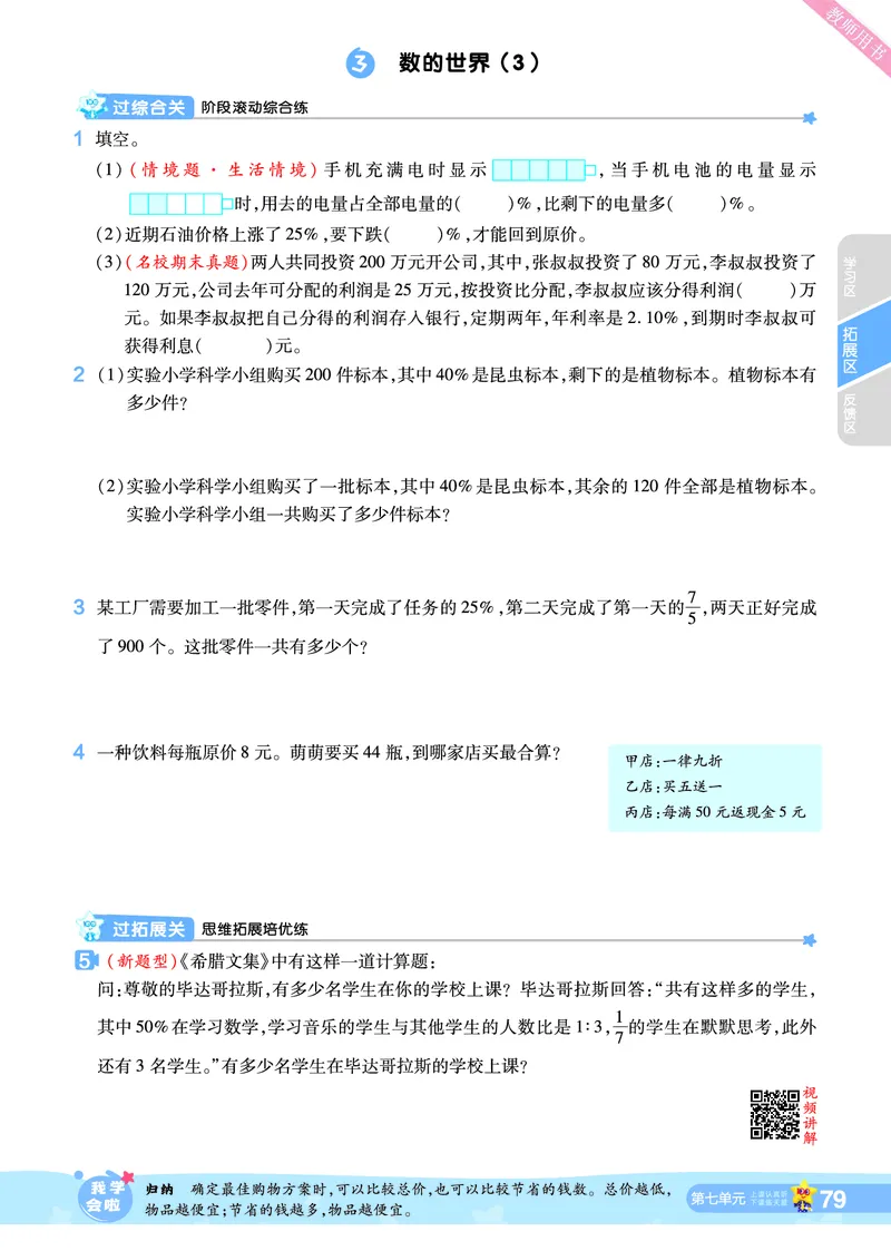 2025秋一遍过数学SJ6上_25秋小学语数英1-6年级上册《一遍过》合集_25秋苏教版数学《一遍过》1-6年级上_六年级