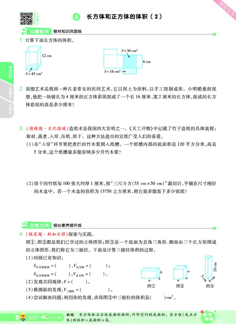 2025秋一遍过数学SJ6上_25秋小学语数英1-6年级上册《一遍过》合集_25秋苏教版数学《一遍过》1-6年级上_六年级