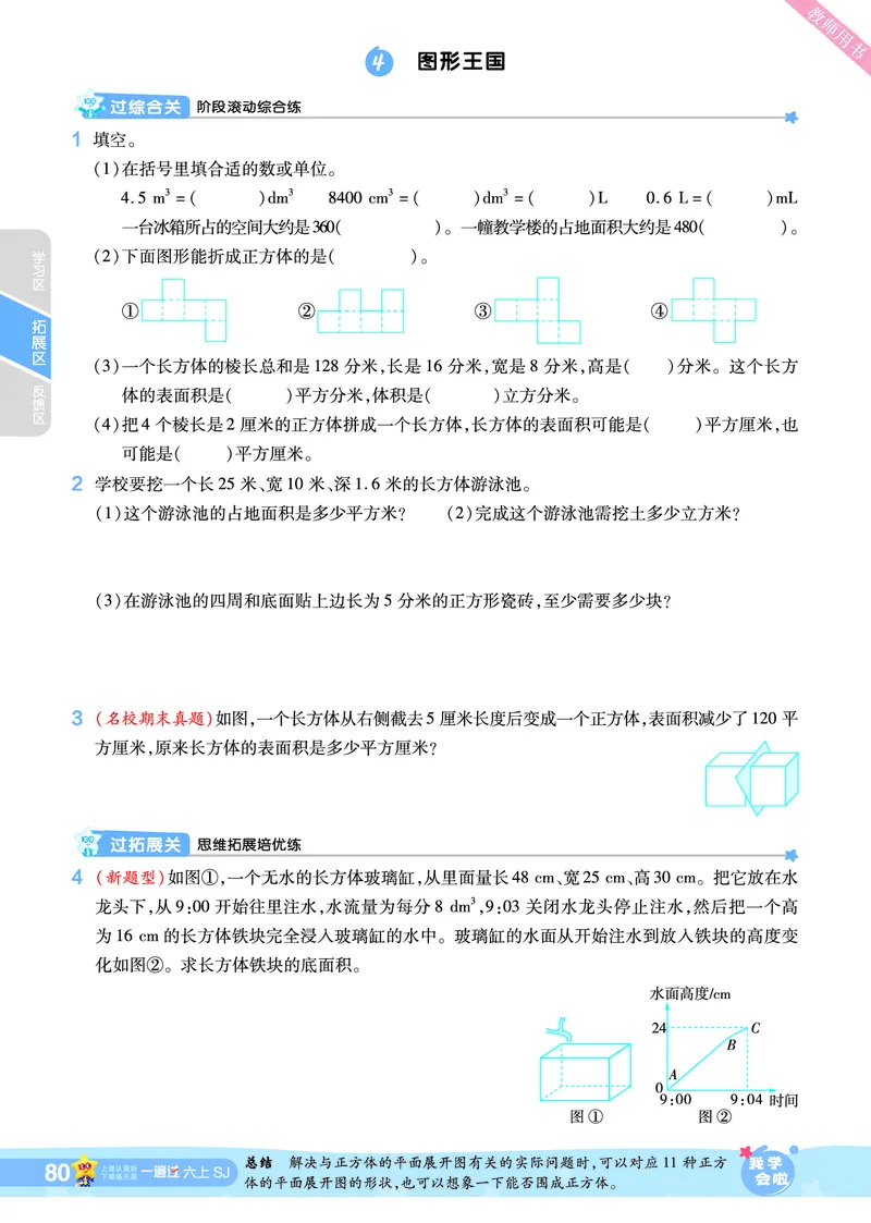 2025秋一遍过数学SJ6上_25秋小学语数英1-6年级上册《一遍过》合集_25秋苏教版数学《一遍过》1-6年级上_六年级