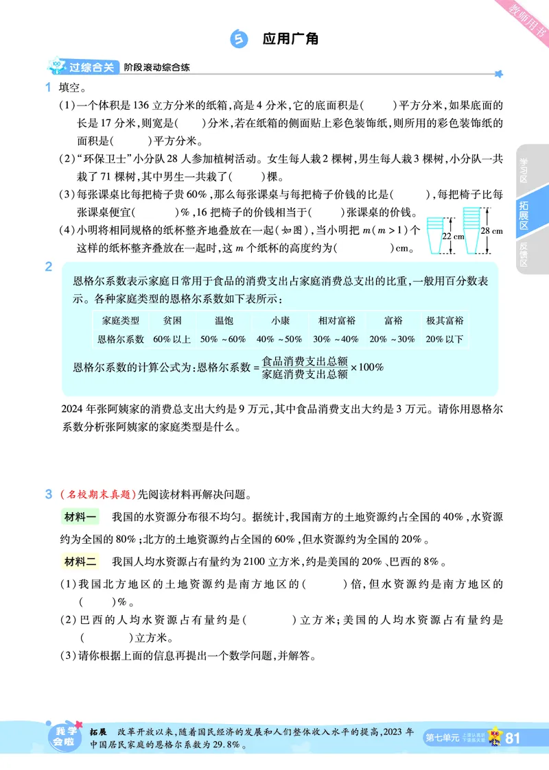 2025秋一遍过数学SJ6上_25秋小学语数英1-6年级上册《一遍过》合集_25秋苏教版数学《一遍过》1-6年级上_六年级