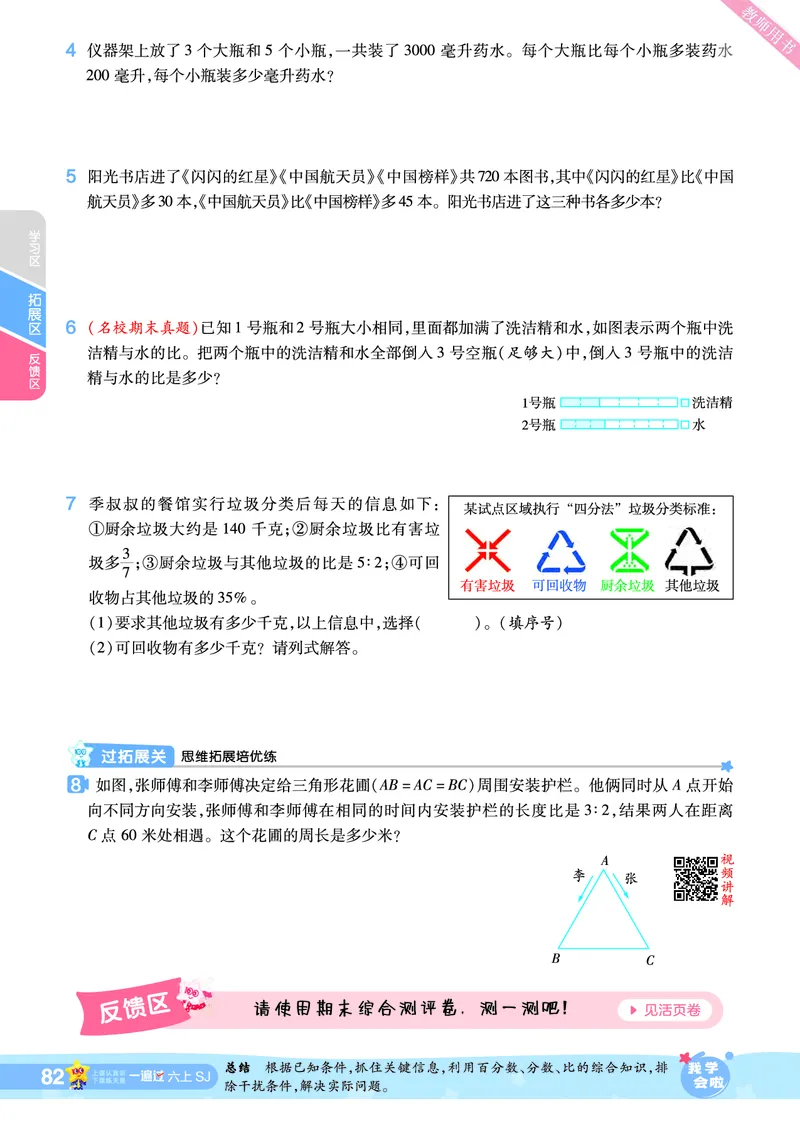 2025秋一遍过数学SJ6上_25秋小学语数英1-6年级上册《一遍过》合集_25秋苏教版数学《一遍过》1-6年级上_六年级