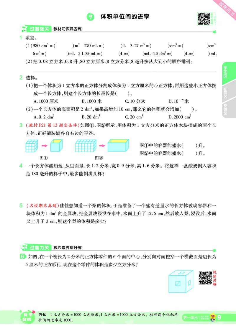 2025秋一遍过数学SJ6上_25秋小学语数英1-6年级上册《一遍过》合集_25秋苏教版数学《一遍过》1-6年级上_六年级