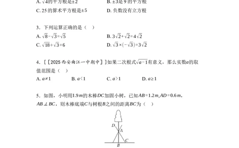 第二章实数达标测试卷（含答案）北师大版（2025）数学八年级上册_北师大初中数学_8上-北师大版初中数学_初中数学北师大8上-2025秋季新版_第一套_04单元测试