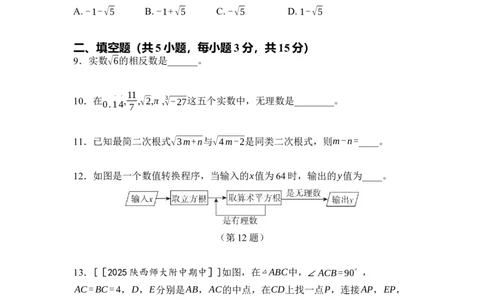第二章实数达标测试卷（含答案）北师大版（2025）数学八年级上册_北师大初中数学_8上-北师大版初中数学_初中数学北师大8上-2025秋季新版_第一套_04单元测试