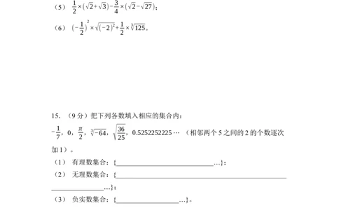 第二章实数达标测试卷（含答案）北师大版（2025）数学八年级上册_北师大初中数学_8上-北师大版初中数学_初中数学北师大8上-2025秋季新版_第一套_04单元测试