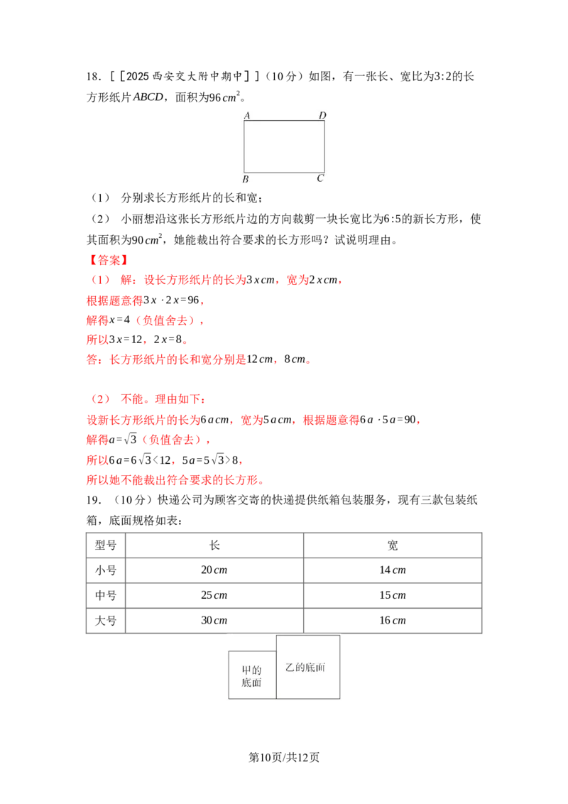第二章实数达标测试卷（含答案）北师大版（2025）数学八年级上册_北师大初中数学_8上-北师大版初中数学_初中数学北师大8上-2025秋季新版_第一套_04单元测试